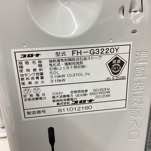 【取りに来られる方限定！！】CORONA 2021年製　石油ファンヒーター