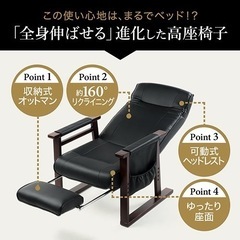 オットマン付きリクライニング高座椅子の画像