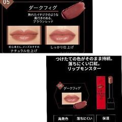 カネボウ KATE ケイト リップモンスター #05ダークフィグ （新品）半額の画像