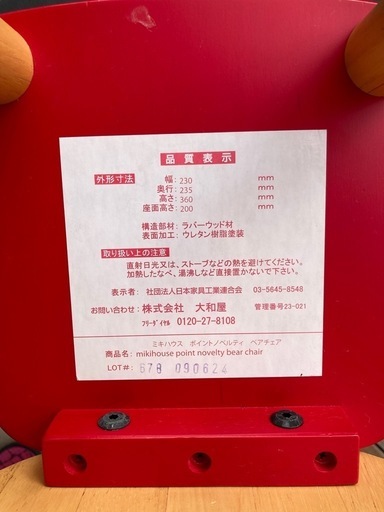 ミキハウスのテーブルと椅子セット