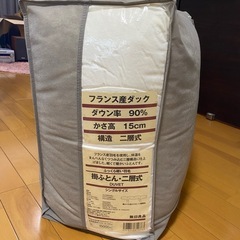 羽毛布団
の画像