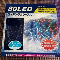 値下げしました！クリスマスイルミネーション　売ります！！の画像