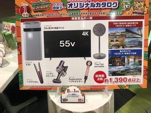 ファン感謝デー