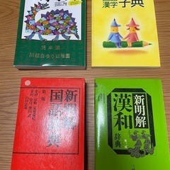 【お引渡し完了】小学生用 辞典