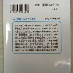 ☆探偵ハイネは予言をはずさない 小学館ジュニア文庫 南房秀久【中古】の画像