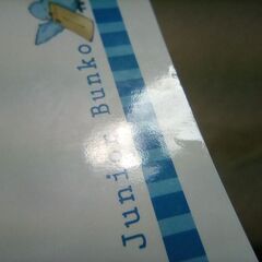 ☆探偵ハイネは予言をはずさない 小学館ジュニア文庫 南房秀久【中古】の画像