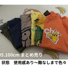 【お取引相手決定】男の子　95.100cm お洋服まとめ売り