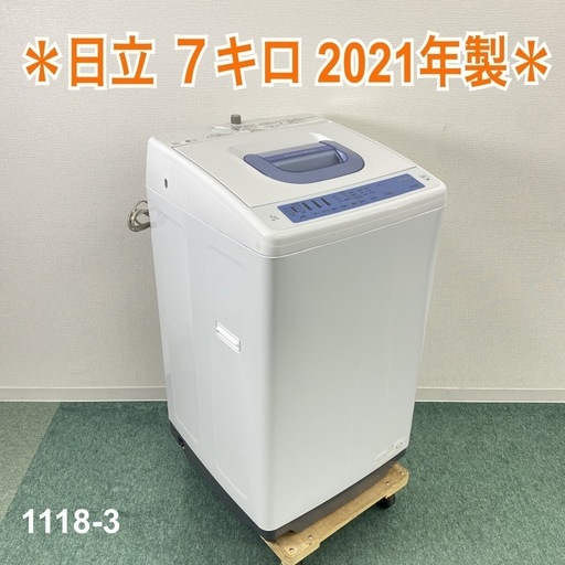 【ご来店限定】＊ 日立 　洗濯機 ７キロ 2021年製＊1118-3