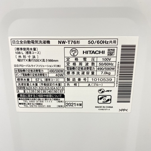 【ご来店限定】＊ 日立 　洗濯機 ７キロ 2021年製＊1118-3
