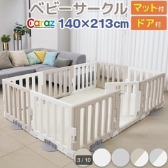caraz ベビーサークル