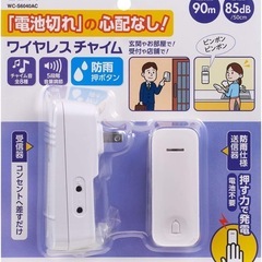 ワイヤレスチャイム 家電の中古が安い！激安で譲ります・無料で