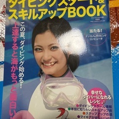 【無料】ダイビングスタート＆スキルアップBOOK