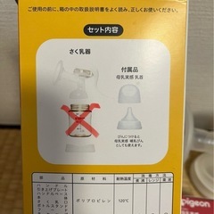 【箱、説明書付】ピジョン製手動さく乳器の画像