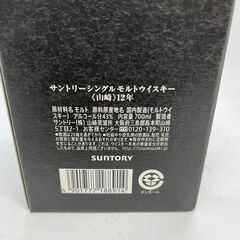 サントリー山崎 12年 43度700ml 化粧箱入り シングルモルト ウイスキーの画像