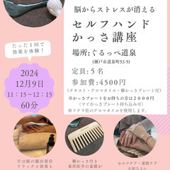 「不調スッキリ！セルフハンドかっさ講座」