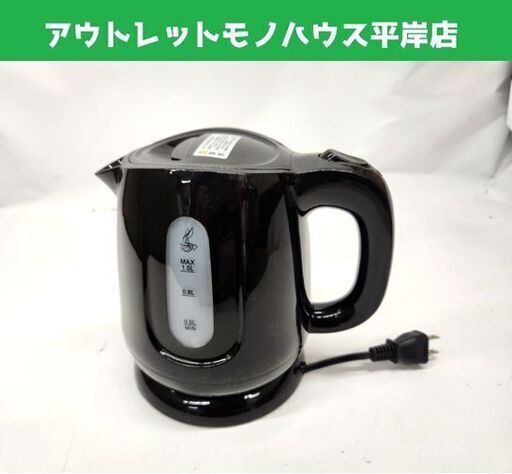 電子ケトル HDL-0722 ブラック 容量1.0L コードレス 電気ポット キッチン家電 湯沸かし器 ヒロ・コーポレーション  札幌市 平岸店