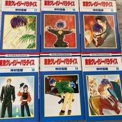 東京クレイジーパラダイス1から18の画像