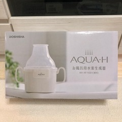 お風呂用水素生成器/ドウシシャ