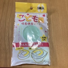 便座シート　こども用　吸着便座シート