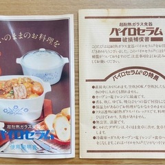 新品未使用　パイロセラム　超耐熱ガラス食器　　　の画像