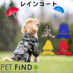 犬用レインコート(着丈39センチ)