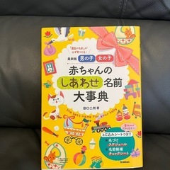 赤ちゃん　名前辞典