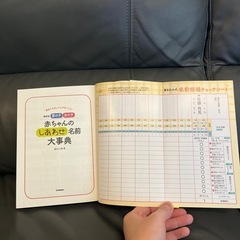 赤ちゃん　名前辞典の画像