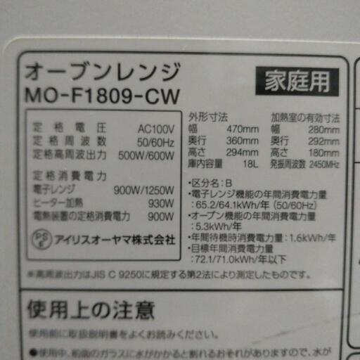2022年製アイリスオーヤマ電子レンジ