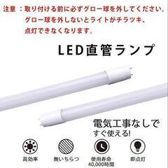 LED蛍光灯(グロータイプ)20本