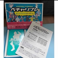 【決まりました】ボードゲーム ペチャリブレの画像
