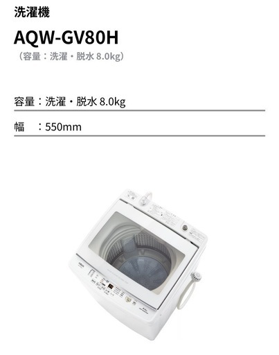 アクア　洗濯機