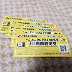 パソコンワンコイン診断サービス