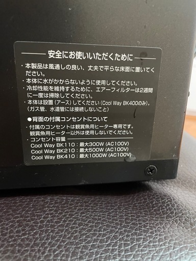 水槽用クーラー　GEX Cool Way BK210