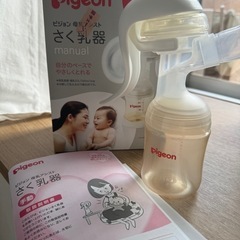 Pigeon ピジョン　手動搾乳機
