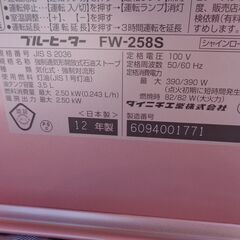 ダイニチ　ブルーヒーター/ファンヒーター　FW-258S　シャインローズの画像
