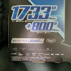 Wi-Fi　ルーター　新品未開封の画像