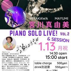 宮川真由美ピアノソロライブ