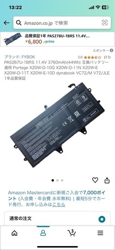 パソコンバッテリー新品未使用