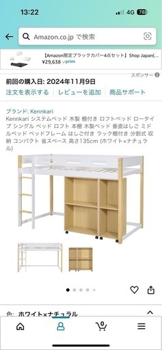 【早く引き取れる方優先】ロフトベッド