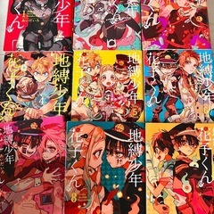 自縛少年花子くん　9巻セット