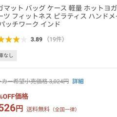 中古*ヨガマットケースの画像