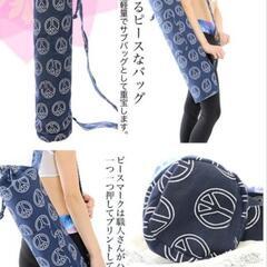 中古*ヨガマットケースの画像