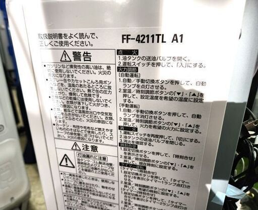 長府製作所 サンポット FF式ストーブ 2022年製 FF-4211TL A1 温風式 木造11畳 コンクリート18畳 暖房器具 CH