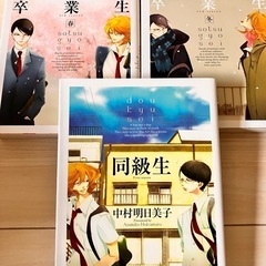 卒業生　コミックセット