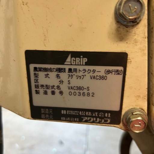 ISEKI　耕運機 農用トラクター VAC360 
