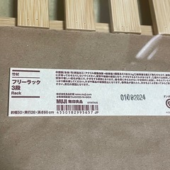 新品■MUJI 無印良品 竹材　フリーラック３段　収納棚　収納ラックの画像
