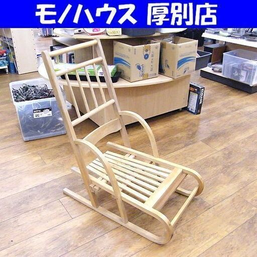 木製ソリ 幅43×奥75.7×高83 雪 雪遊び そり 雪山 荷物 子供 札幌市厚別区 厚別店