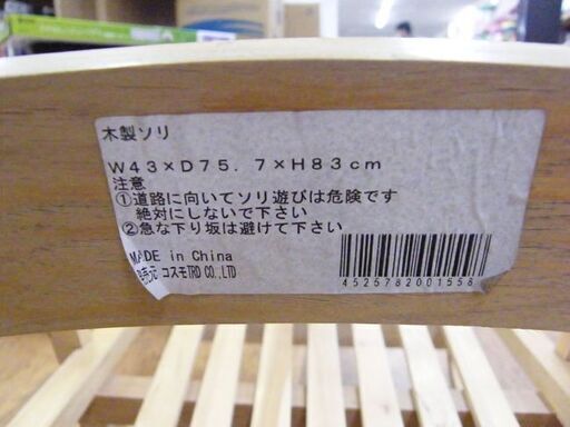 木製ソリ 幅43×奥75.7×高83 雪 雪遊び そり 雪山 荷物 子供 札幌市厚別