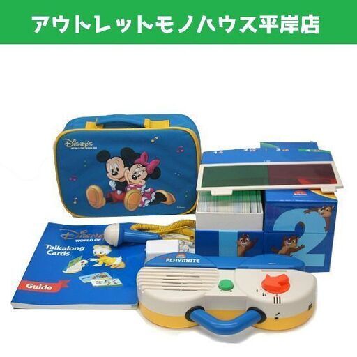 動作OK DWE ディズニー 英語システム トークアロングカード 2箱 両面デジタル・プレイメイト・ 収納バッグ・コード　ワールドイングリッシュ 教材 ☆ PayPay(ペイペイ)決済可能 ☆ 札幌市 豊平区 平岸 平岸店