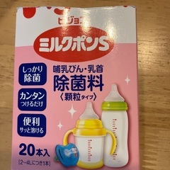 ミルクポン　消毒ケース　中古　ミルポンS 31本　未使用の画像